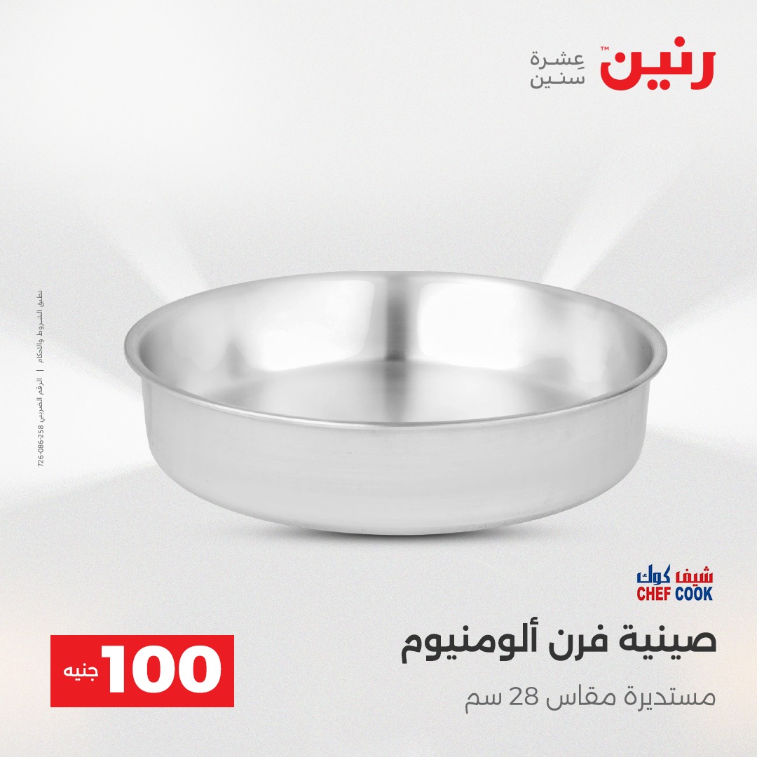 raneen offers from 16dec to 17dec 2025 عروض رنين من 16 ديسمبر حتى 17 ديسمبر 2025 صفحة رقم 16